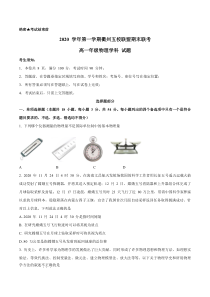 浙江省衢州五校联盟2020-2021学年高一上学期期末联考物理试卷含答案