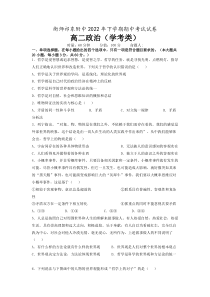 湖南省衡阳师范学院祁东附属中学2022-2023学年高二上学期期中考试政治试卷含答案