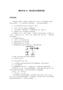 高中化学课时作业（鲁科版必修第一册）课时作业16