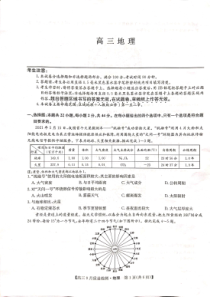 河南省信阳市息县第一高级中学2022届高三上学期9月质量检测地理试题