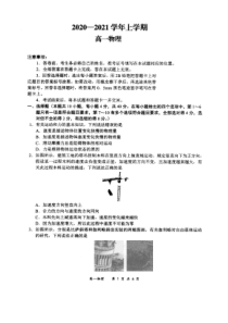 河南省八市重点高中2020-2021学年高一上学期12月联合考试物理