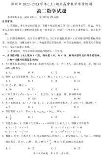 福建省漳州市2022-2023学年高二上学期期末教学质量检测数学试题