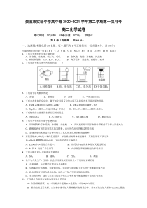 江西省贵溪市实验中学2020-2021学年高二下学期第一次月考（3月）化学试题 含答案