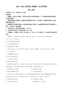 广东省深圳市深圳外国语中学2023-2024学年高二上学期10月月考试题+历史+含解析