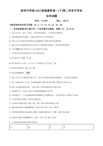 四川省射洪中学2022—2023学年高一下学期（强基班）第二次月考化学试题  