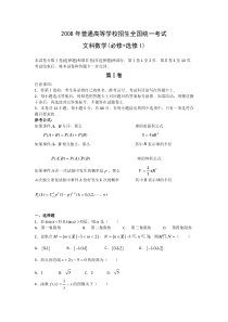 2008年高考试题——数学文（全国卷2）