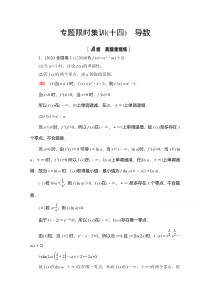 2021新高考数学限时集训14　导数 