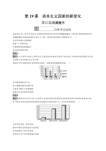 第19课　资本主义国家的新变化