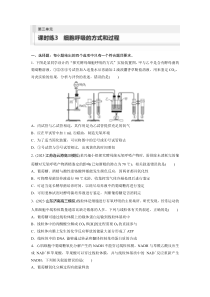 2024届高考一轮复习生物练习（新教材人教版鲁湘辽）第三单元　细胞的能量供应和利用　课时练3　细胞呼吸的方式和过程 Word版