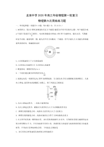 湖北省荆门市龙泉中学2021届高三上学期第一轮复习物理第六次周练含答案