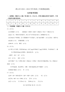 河北省唐山市2023-2024学年高三上学期摸底演练 化学答案