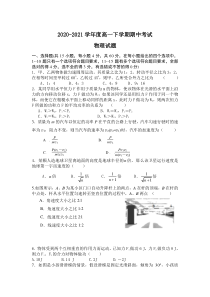 吉林省白城市第一中学2020-2021学年高一下学期期中考试物理试题含答案