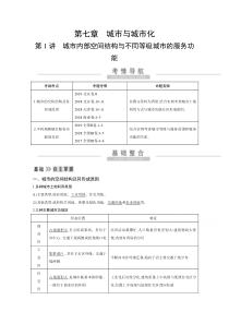 2021高考地理人教版一轮复习：第七章第1讲　城市内部空间结构与不同等级城市的服务功能【高考】