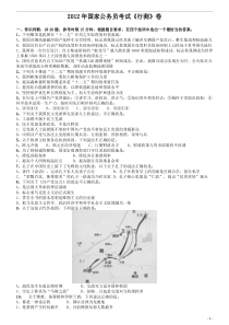 2012年国家公务员考试《行测》真题卷(国考)