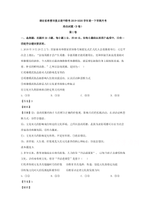 湖北省孝感市重点高中联考协作体2019-2020学年高一下学期月考政治试题（B卷）【精准解析】