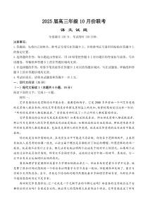 河南省安阳市林州市晋豫名校联盟2024-2025学年高三上学期10月月考试题 语文 Word版含解析