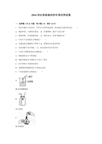 《江苏中考真题化学》2016年江苏省徐州市中考化学试题及答案