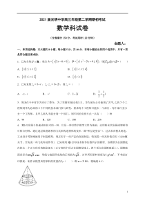 广东省东莞市光明中学2021届高三下学期期初考试数学试题含答案