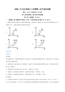 内蒙古赤峰二中2022-2023学年高三上学期第二次月考政治试题 含解析