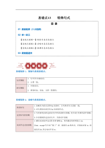 备战2024年高考英语易错题（新高考专用）易错点13 特殊句式（3大陷阱） Word版含解析