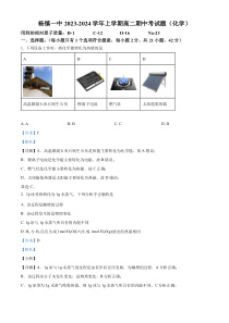 北京市顺义区杨镇第一中学2023-2024学年高二上学期期中考试化学试题 Word版含解析