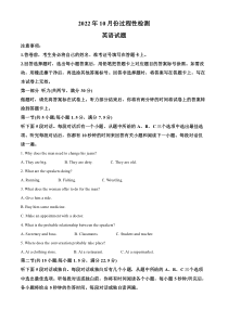 山东省潍坊市（安丘、诸城、高密）三县市2022-2023学年高三10月联考英语试题  含解析