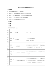 【精准解析】湖北省宜昌市夷陵中学2020届高三学习效果第十次理综测试生物试题