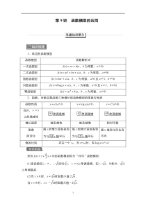 2023高考数学科学复习创新方案（新高考题型版） 第3章 第9讲　函数模型的应用 含解析【高考】