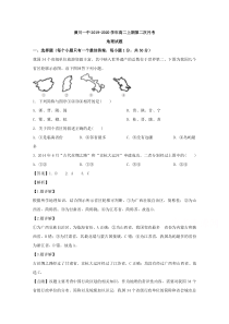 【精准解析】河南省信阳市潢川第一中学2019-2020学年高二上学期第二次月考地理试题