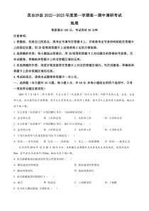 新疆喀什地区英吉沙县2022-2023学年高一上学期期中地理试题（原卷版）