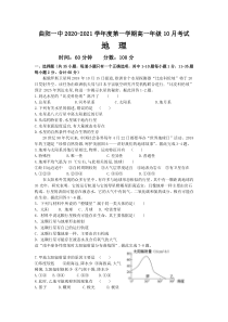 河北省保定市曲阳一中2020-2021学年高一第一学期10月月考地理试卷含答案