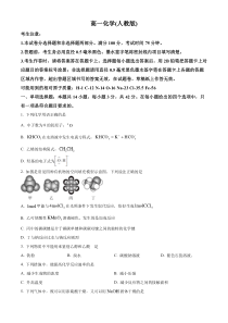 安徽省金榜教育2023-2024学年高一下学期5月阶段性大联考化学试题 Word版