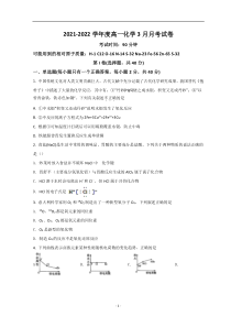 甘肃省张掖市第二中学2021-2022 学年高一下学期3月月考化学试题含答案