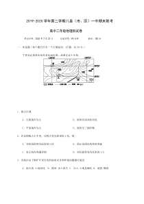 福建省八县（市）一中2019-2020学年高二下学期期末考试地理试题含答案