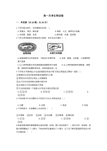 云南省普洱市景东彝族自治县第一中学2020-2021学年高一下学期6月月考生物试题 含答案