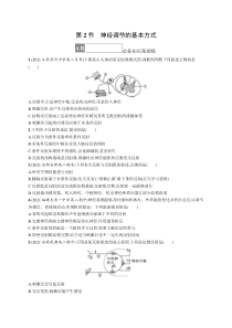 第2节　神经调节的基本方式