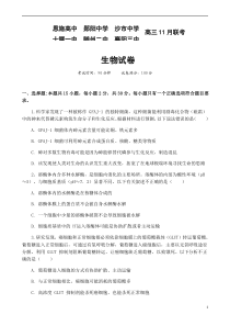 湖北省六校（恩施高中 郧阳中学 沙市中学）2021届高三11月联考生物试题