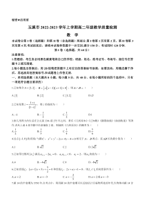 云南省玉溪市2022-2023学年高二上学期期末考试 数学 含解析