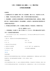 四川省仁寿第一中学校南校区2022-2023学年高二上学期期末文综地理试题 含解析