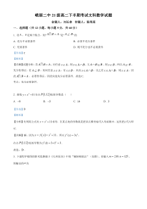 四川省乐山市峨眉第二中学校2022-2023学年高二下学期期中数学文科试题  含解析