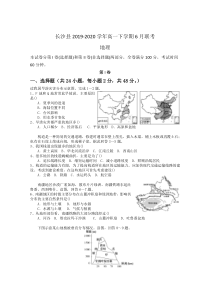 湖南省长沙市长沙县2019-2020学年高一下学期6月联考地理试卷含答案