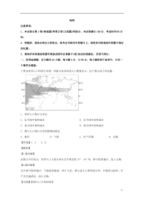 【精准解析】江苏省外国语学校2019-2020学年高一下学期期末考试地理试题