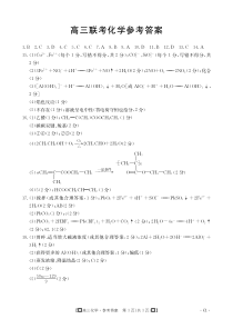 陕西省商洛市五校2023-2024学年高三上学期11月联考 化学答案