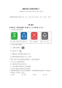 北京市朝阳区2020届高三下学期保温练习化学试题含答案