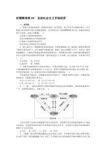 好题精准练 09