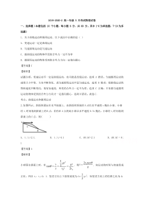 【精准解析】山西省大同市第一中学2019-2020学年高一下学期5月网上考试物理试题