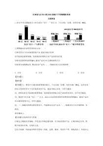 江西省九江市十校2020届高三4月模拟考试文综政治试题【精准解析】