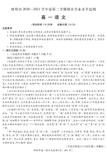 安徽省蚌埠市2020-2021学年高一下学期期末考试语文试题 PDF版含答案