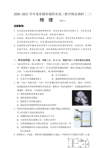 江苏省苏锡常镇四市2021届高三下学期5月教学情况调研（二）物理试题含答案