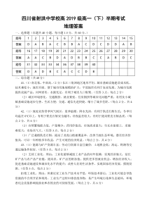 四川省遂宁市射洪县射洪中学校2019-2020学年高一下学期期中考试地理试题答案